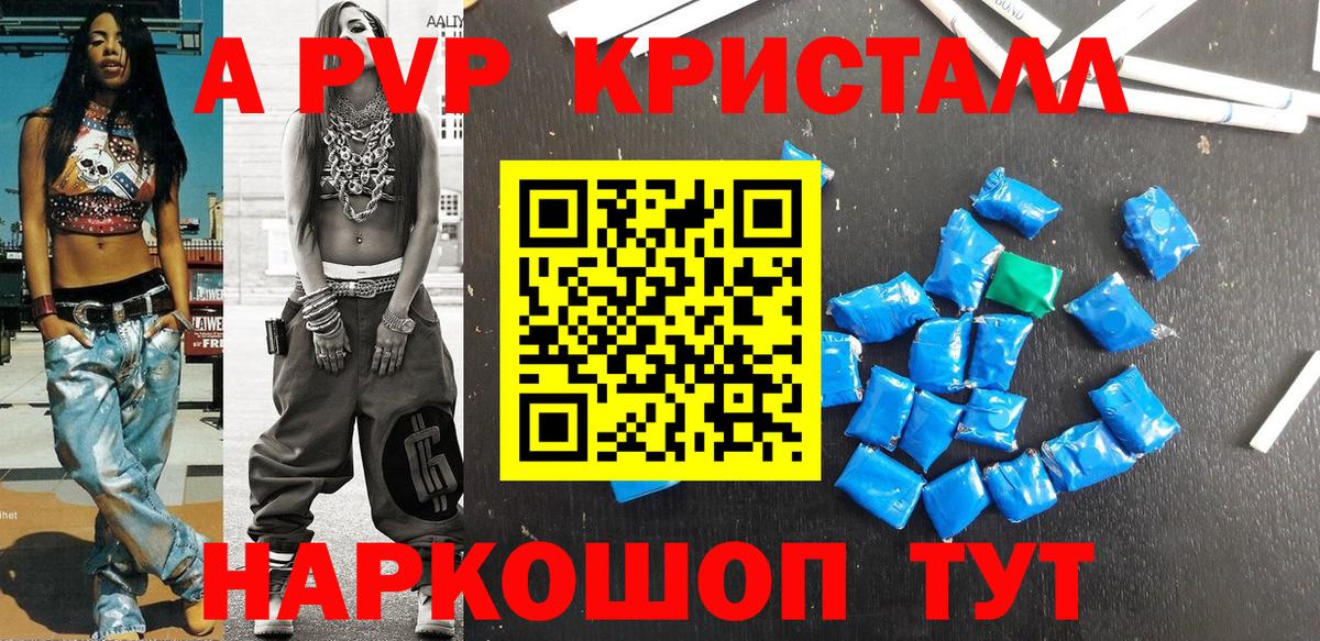 Ялта  A PVP Crystall  Вход с VPN  Альфа ПВП мука 