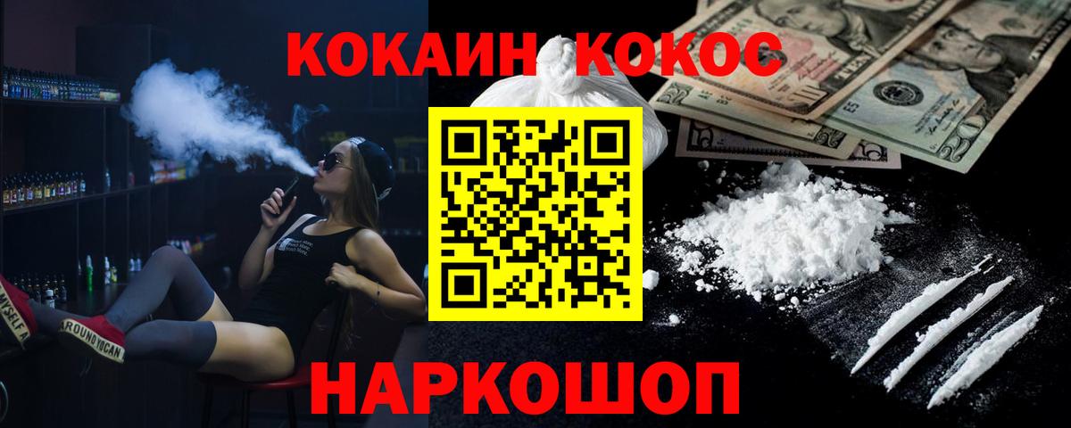 COCAIN Fish Scale  Кокаин VHQ  Ялта  Вход с VPN 
