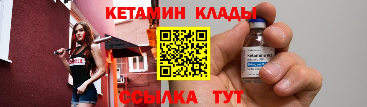 КЕТАМИН ketamine  Вход с VPN  Ялта 