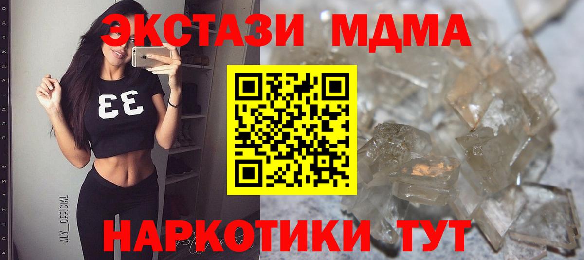 MDMA crystal  МДМА VHQ  Ялта  МДМА  Вход с VPN 