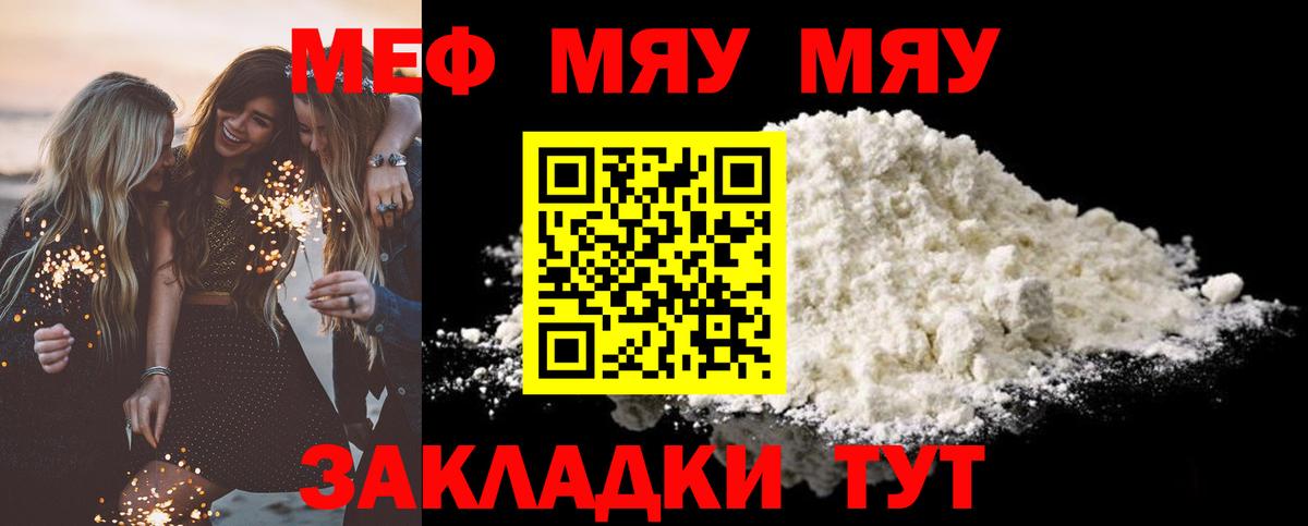 Мефедрон 4 MMC  Вход с VPN  Мефедрон  Ялта  МЕФ VHQ 