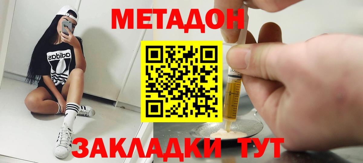 Метадон methadone Ялта