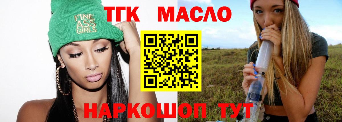 где купить наркоту  Дистиллят ТГК гашишное масло  Вход с VPN  Ялта  Дистиллят ТГК концентрат 